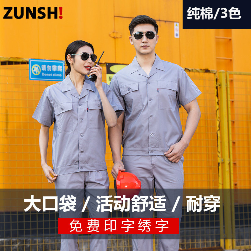 夏季纯棉工作服长短袖套装劳保服