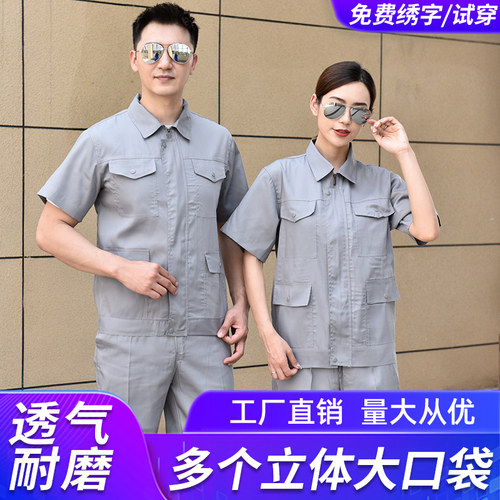 短袖工作服套装男耐磨劳保服工装