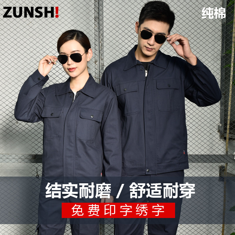 秋冬男士套装全棉劳保服车间厂
