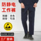 裤 防静电工作服裤 子耐磨宽松工厂石化车间纯棉电焊工机修劳保工装