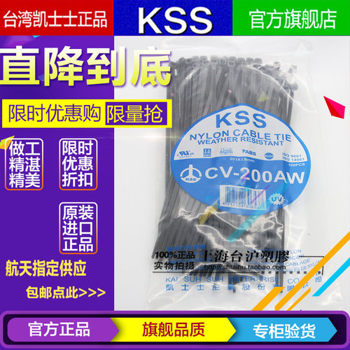 原装进口台湾KSS耐候性阻燃扎线带CV-200AW 3.6*203mm 100根 黑色