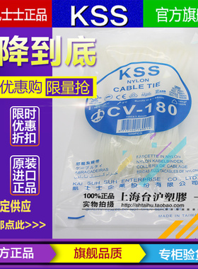 台湾KSS凯士士阻燃尼龙扎带UL扎线带CV-180 3.6*180mm 白色100PCS