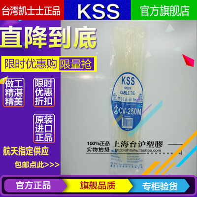 台湾KSS凯士士阻燃尼龙扎带扎线带CV-250M 3.6*250mm 白色 100pcs