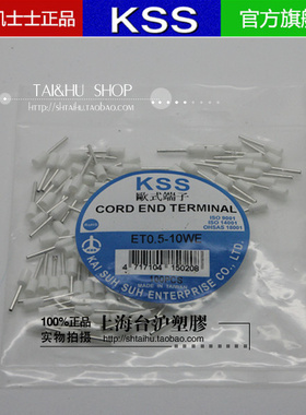 台湾凯士士KSS欧式端子ET0.5-10WE ET0.5-10OE 白色 橙色 100pcs