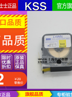 MAX贴纸 9mm 黄色 MAX贴纸  LM-390A LM-380E LM-370E带壳贴纸