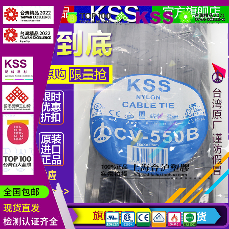 台湾KSS凯士士阻燃UL尼龙进口扎线带CV-550B 8*550mm黑色 100pcs