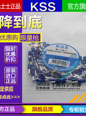 台湾凯士士KSS进口欧式端子ET2.5-8BE ET2.5-8GY 蓝色灰色 100pcs