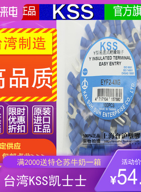 台湾凯士士KSS  凯士士 Y型易进式绝缘端子 EYF2-3 100pcs
