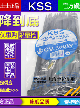 台湾KSS凯士士耐候性阻燃UL扎线带CV-300W 7.6*300mm 黑色 100pcs