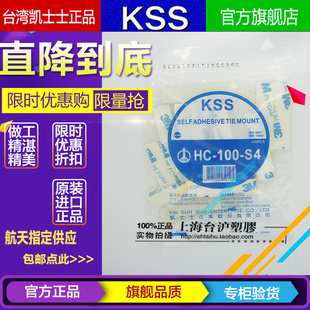 包邮台湾凯士士KSS UL尼龙粘式配线固定座 3M胶 HC-100-S4 100PCS