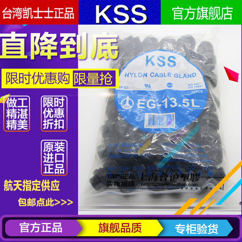 台湾KSS EG-13.5L电缆固定头 凯士士防水接头 (PG13）1pcs