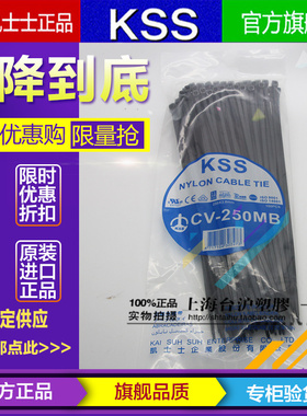 台湾KSS凯士士阻燃尼龙扎带扎线带CV-250MB 3.6*250mm 黑色100pcs