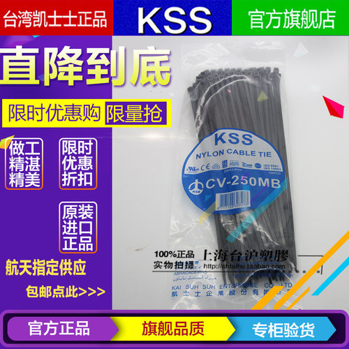 台湾KSS凯士士阻燃尼龙扎带扎线带CV-250MB 3.6*250mm 黑色100pcs
