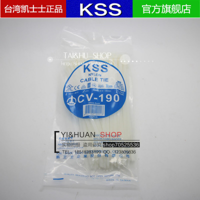 台湾KSS 凯士士 阻燃尼龙扎带UL扎线带CV-190 4.8*190 白色100PCS