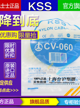 台湾KSS凯士士阻燃UL尼龙扎带扎线带CV-060 2.4*63.7mm白色100PCS
