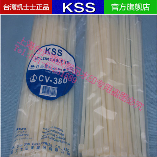 台湾KSS凯士士阻燃UL尼龙扎带扎线带CV-380 7.6*380mm白色 100pcs