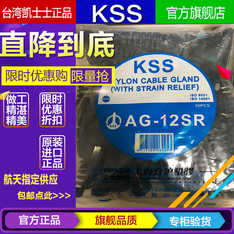 进口台湾KSS凯士士耐扭外迫式电缆固定头防湾折防水AG-12SR 50pcs
