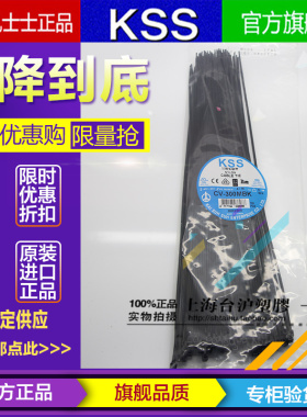 台湾KSS凯士士阻燃尼龙扎带扎线带CV-300MB 2.5*300mm黑色 100pcs