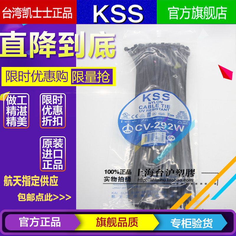 原装进口台湾KSS耐候性阻燃UL扎线带CV-292W 3.6*292mm100pcs黑色