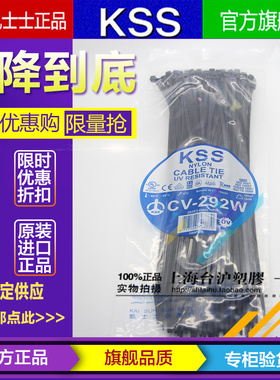 原装进口台湾KSS耐候性阻燃UL扎线带CV-292W 3.6*292mm100pcs黑色