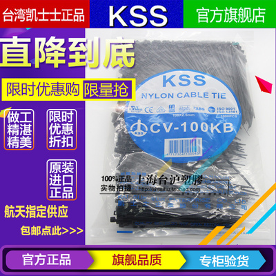 进口台湾KSS 尼龙扎带 进口扎线带CV-100kb 2.5*100mm黑色1000PCS