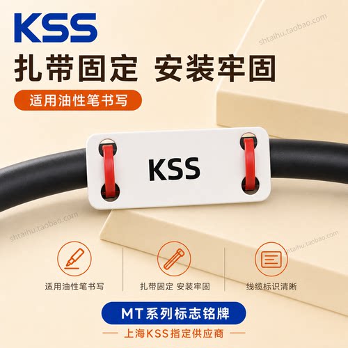 MT-1/2/3/4/3819/4419/5019/6319/6344/8819 凯士士KSS标志铭牌