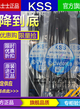 台湾KSS凯士士阻燃尼龙UL进口扎线带CV-500LB 8*500mm 黑色100pcs