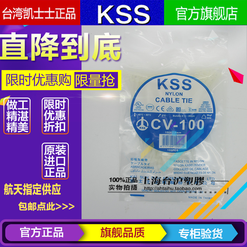 台湾KSS凯士士阻燃UL扎线带CV-100 CV-100B 2.5*100mm白黑色100根