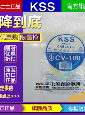 台湾KSS凯士士阻燃UL扎线带CV-100 CV-100B 2.5*100mm白黑色100根