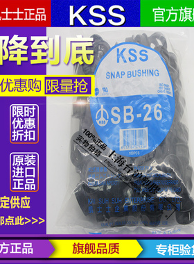 进口台湾KSS 凯士士 黑色阻燃尼龙扣式护线套SB-26 护线圈100pcs