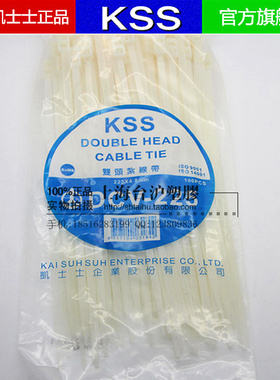 原装进口台湾KSS 不可退式DCV-225双头尼龙扎线带4.8*225MM白色