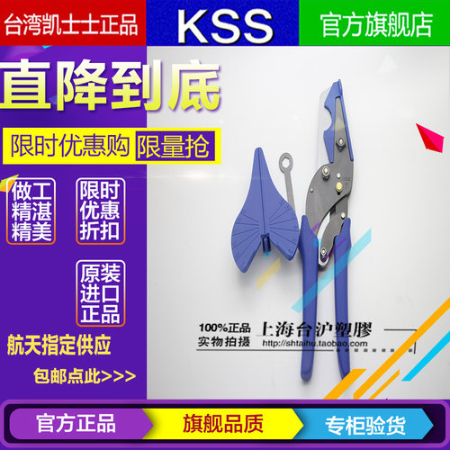 台湾KSS 凯士士线槽剪 线槽专用剪刀 WT-2 WT-1耐用 寿命长 美观
