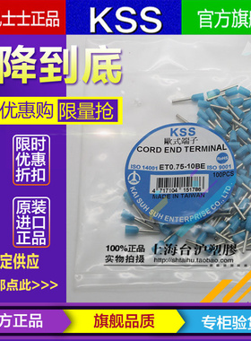 台湾凯士士KSS欧式端子ET0.75-10BE ET0.75-10GY 蓝色白色灰色