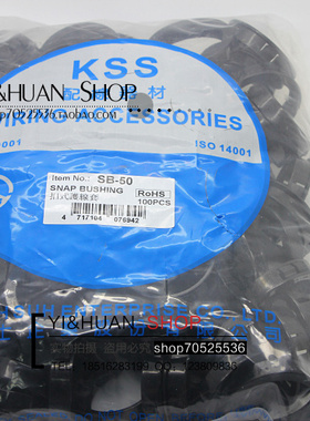 进口台湾KSS 凯士士 黑色阻燃尼龙扣式护线套SB-50 护线圈100pcs