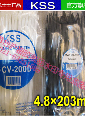 进口台湾KSS 尼龙扎带 进口扎带CV-200D 4.8mm*203 白色100PCS
