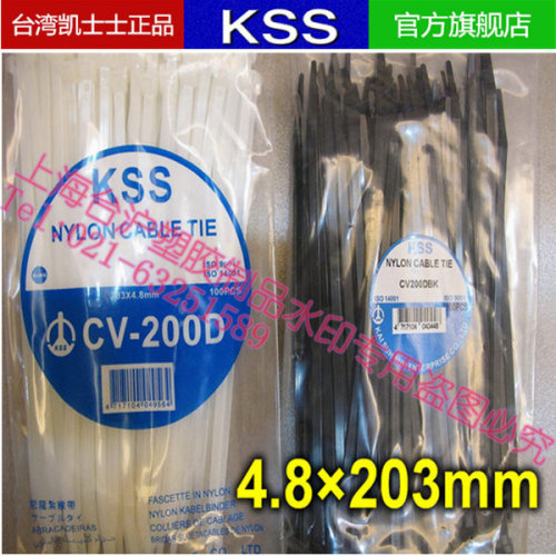 进口台湾KSS 尼龙扎带 进口扎带CV-200D 4.8mm*203 白色100PCS