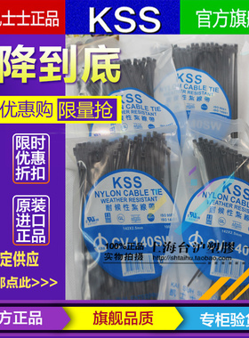 台湾KSS凯士士耐候性阻燃尼龙扎带CV-140SW 2.5*142mm 100根 黑色