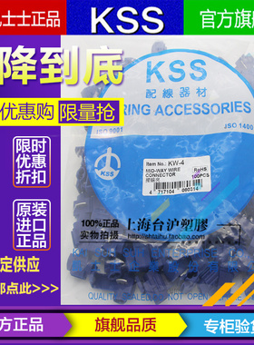 进口台湾KSS 凯士士电线接线夹 快速连接器 PP阻燃KW-4蓝色100pcs