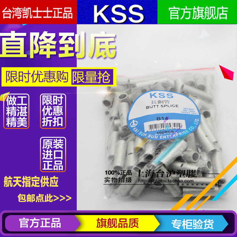 原装台湾KSS铜管B-14 中间裸接头 100PCS一包