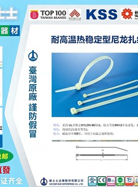 CV-150HS台湾KSS凯士士热稳定型扎带 耐高温105度 尼龙扎带浅绿色