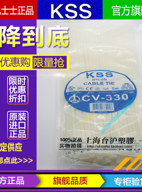 台湾KSS凯士士阻燃尼龙扎带UL扎线带CV-330 3.6*330mm白色 100pcs