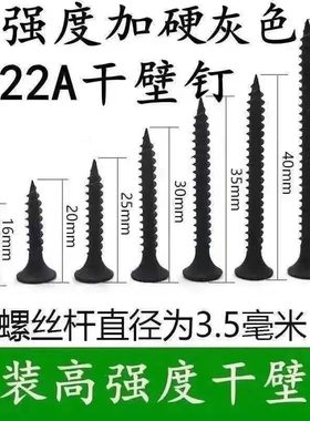 高强3.5mm平头自攻钉干壁钉自攻丝黑色十字沉头自攻丝石膏板木工