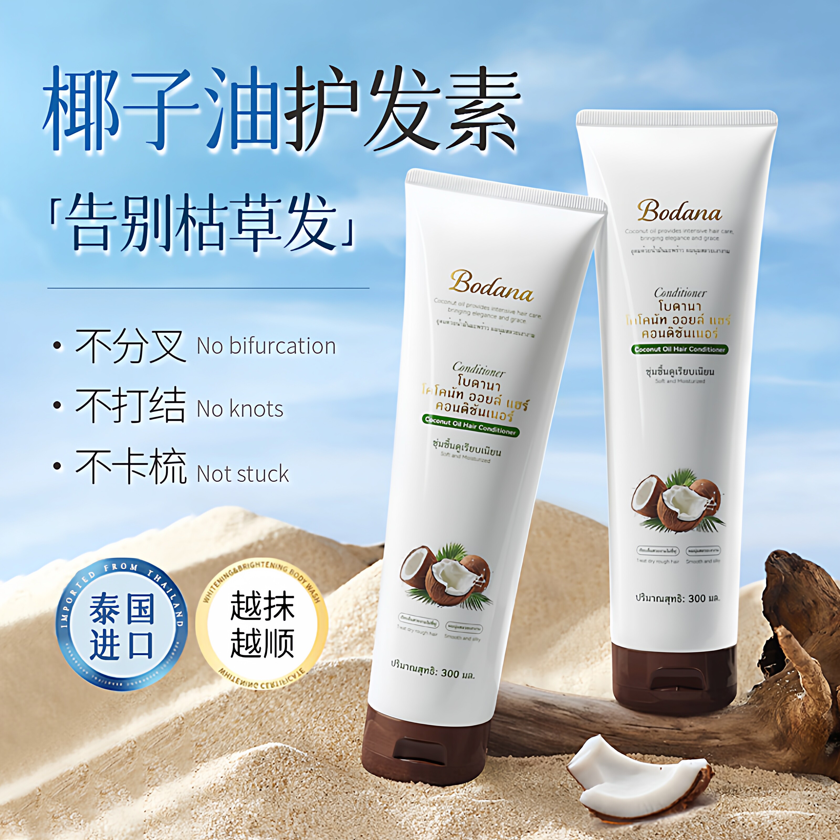 宝得娜护发素椰子油发膜深层滋养补水修复柔顺润发乳泰国原装进口