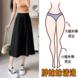 夏季高腰冰丝薄款大码显瘦遮肉七分半身裙子女宽松休闲a字中长裙