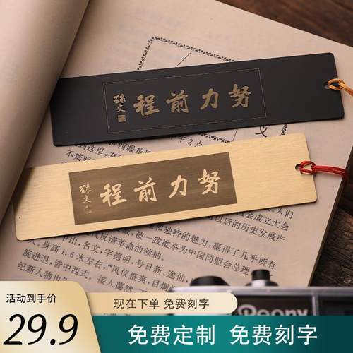 南京中山陵孙先生努力前程文化书签伴手礼上岸考公学习刻字定制铜