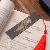 孔雀翎黄铜书签礼盒高档精致美流苏中国风学生文具博物馆文创金属
