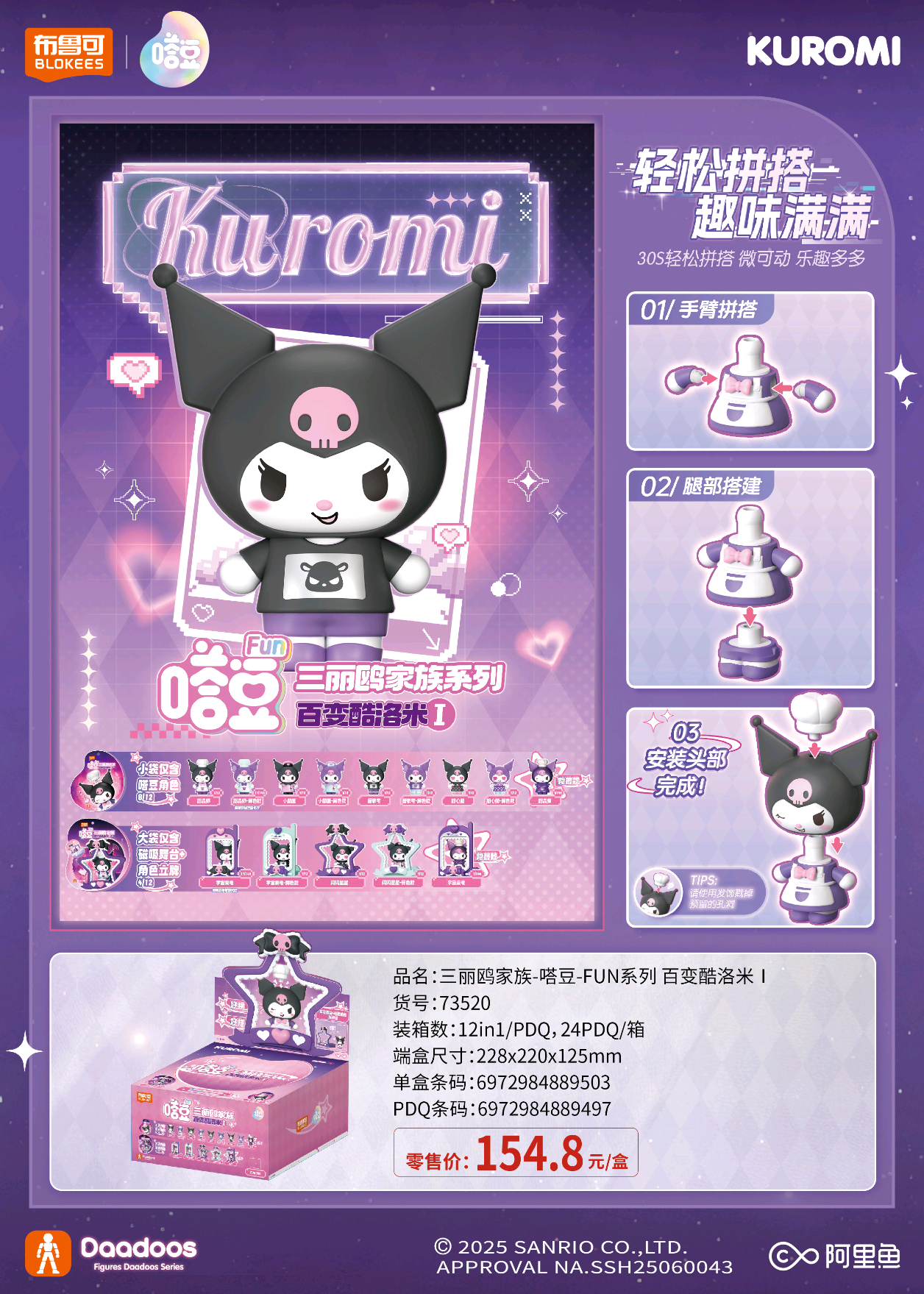 布鲁可三丽鸥家族百变酷洛米手办盲盒可动拼装玩具摆件女孩礼物