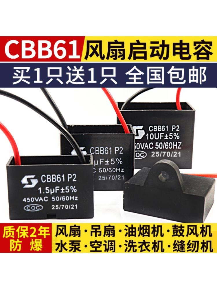 格力电风扇启动电容器配件大全CBB61吊扇落地扇工业扇通用1.2-5UF