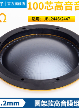 JBL2446H 2447H 2450H 进口高音钛膜 100芯高音音圈 99.2高音线圈
