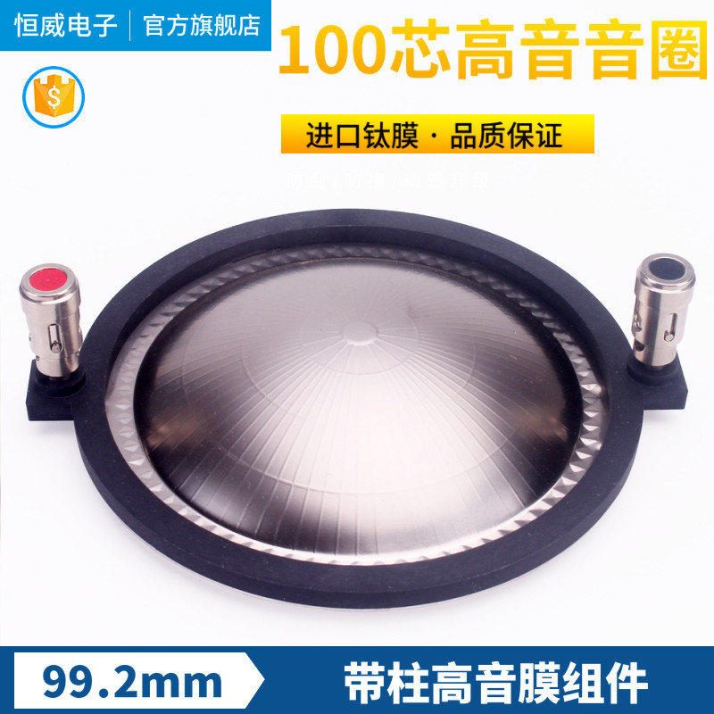 大功率100芯高音膜钛膜 99.2高音音圈舞台音箱号角喇叭进口扁线圈